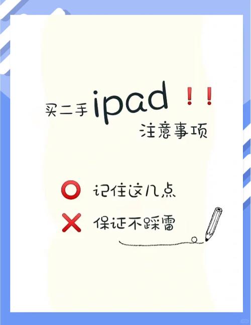 买ipad需要注意什么图标
