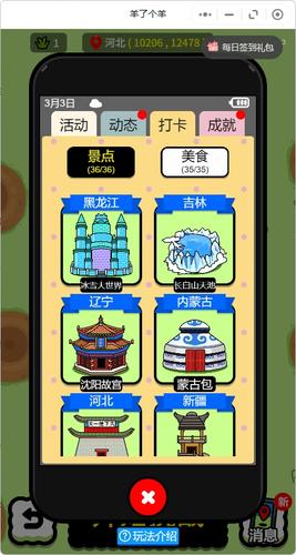 跑了个羊下载截图