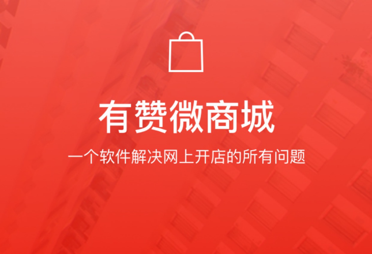 有赞下载图标
