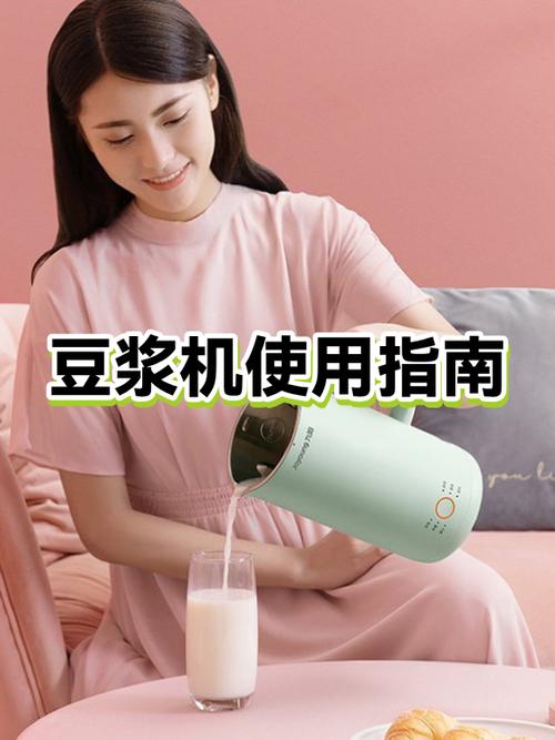 豆浆机使用教程