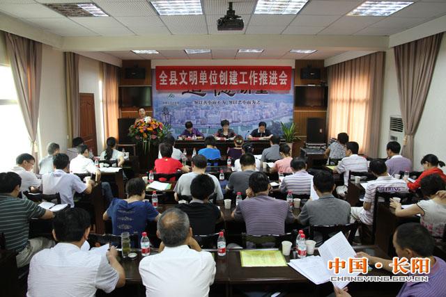 文明单位创建会议