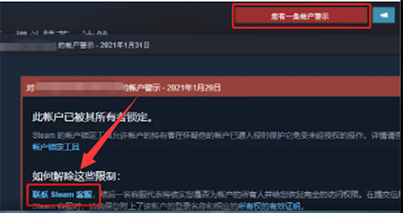 steam小红信怎么解除