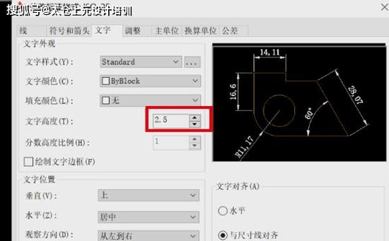 怎么修改cad标注数字大小