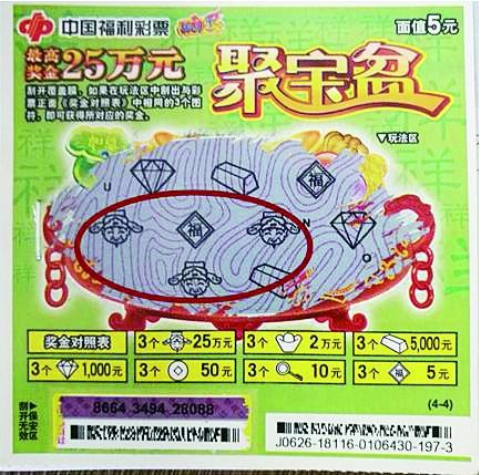 聚宝盆刮刮乐