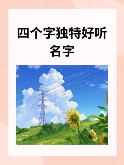 4个字意境绝美