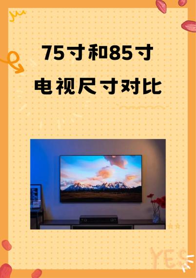 4米客厅买75寸还是85寸好