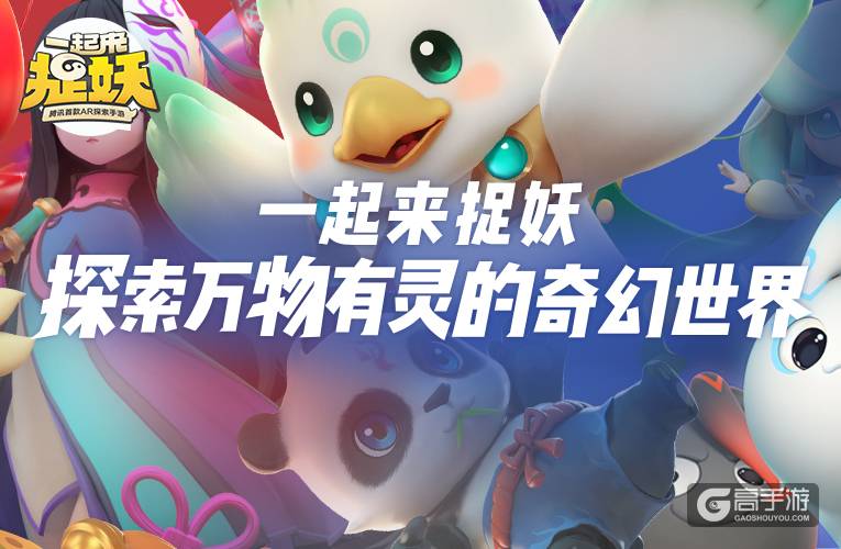 一起来捉妖最新虚拟辅助