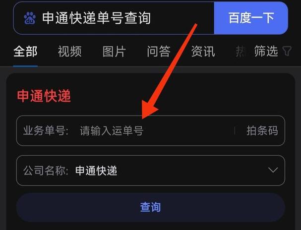 申通快递怎么查到哪了