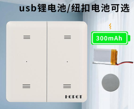 86随意贴遥控开关