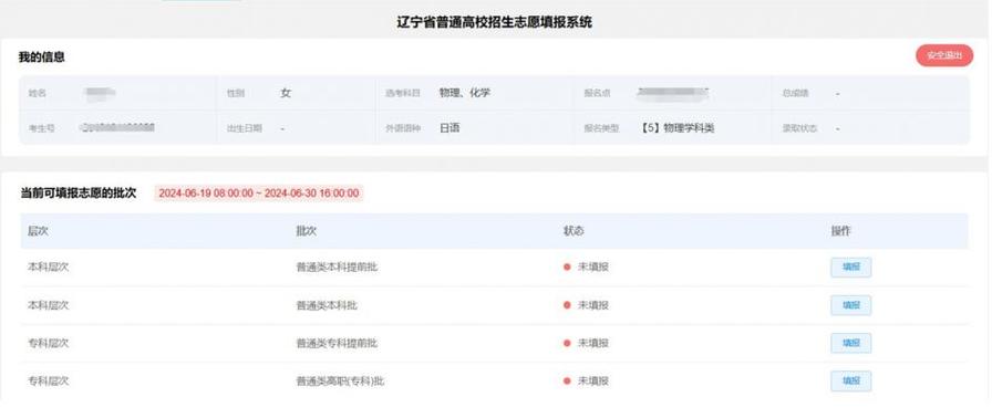 辽宁普通高考报名系统入口