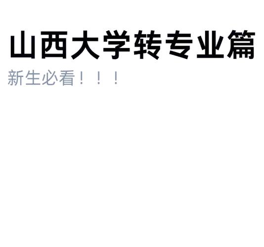 山西大学算名校吗