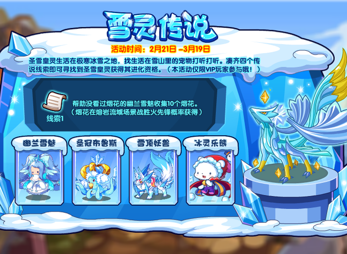 洛克王国雪精灵超进化是随机的吗截图