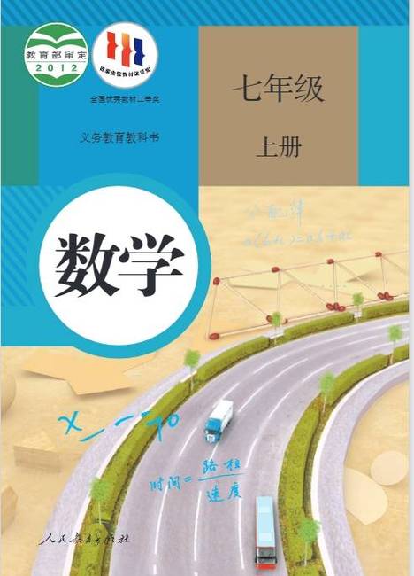 鑫浪传媒给力100暑假作业七年级数学人教版