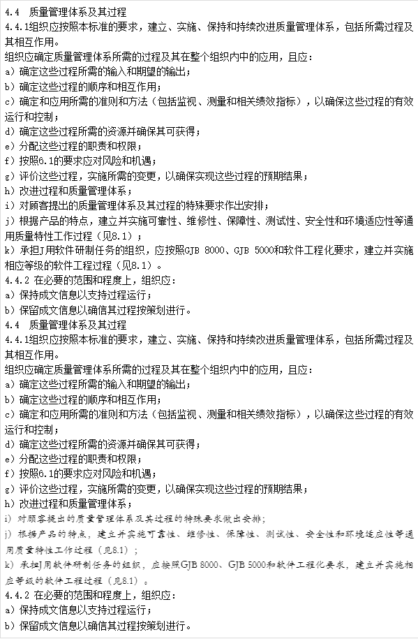 gjb9001c标准全文