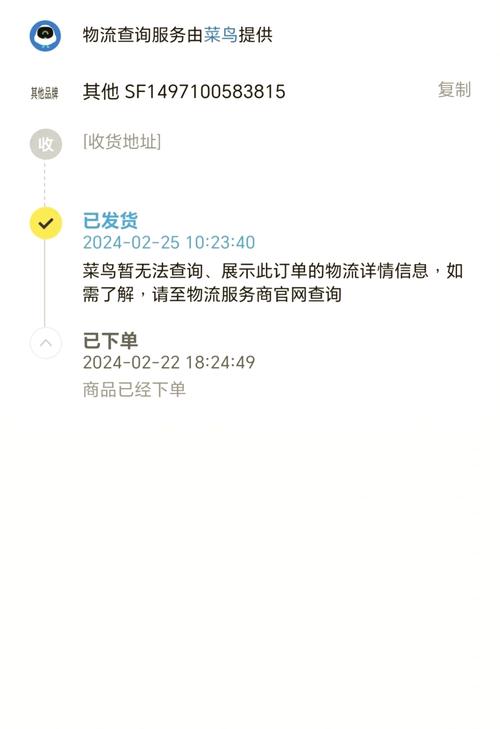 闲鱼直接发货没填单号图标