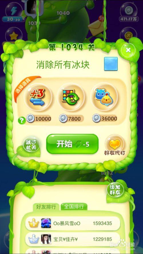 开心消消乐+1034