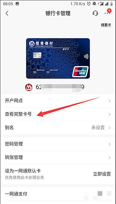 招商银行怎么查银行卡号缩略图