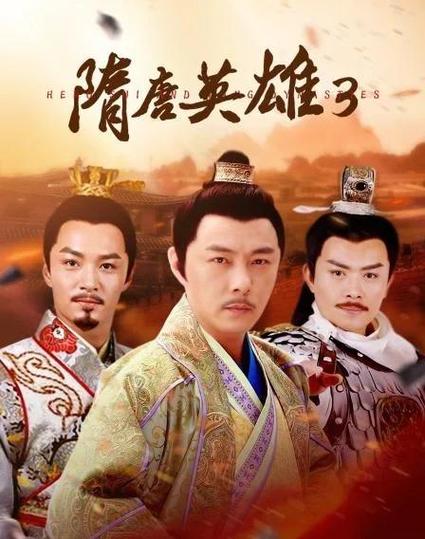 隋唐英雄传1.2
