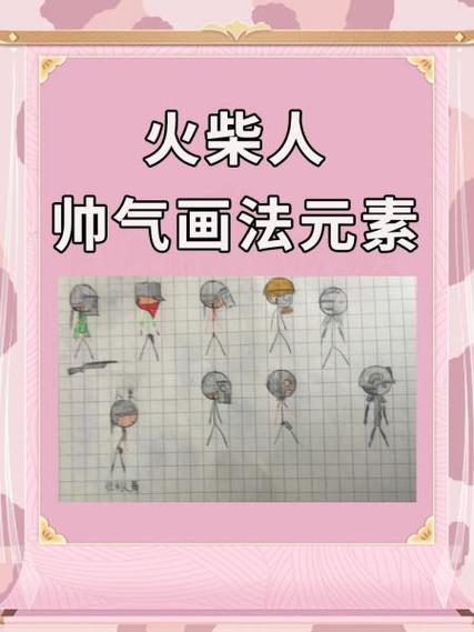 火柴人3白也修改器