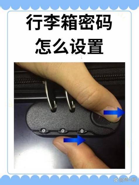 如何给行李箱设置密码
