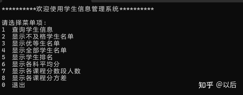 c语言学生信息管理系统查询