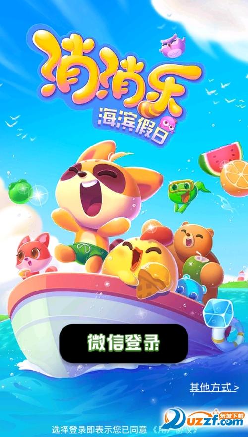海滨消消乐ios版