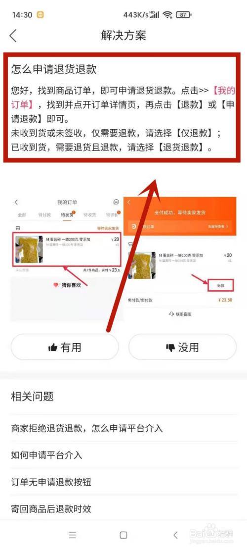 快手退钱什么时间到