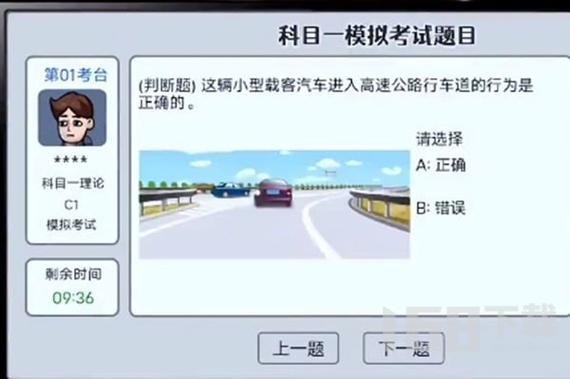 小车科目一模拟考试