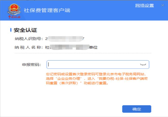 社保缴费客户端app下载