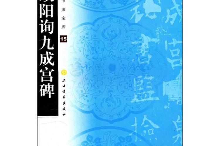 书法字帖书法字典大全