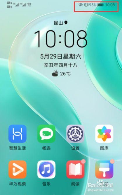 华为眼睛图标怎么取消图标