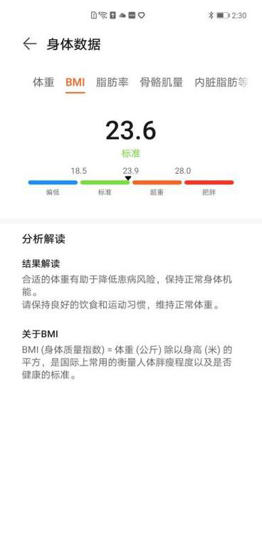 华为体脂率测不出来