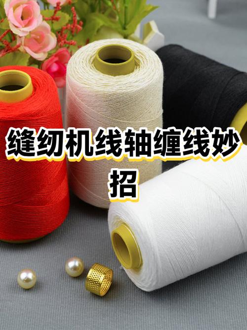 缝纫机线轴安装视频截图