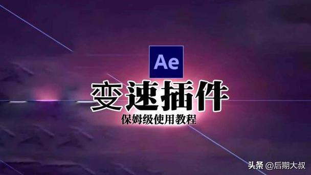 pr变速插件缩略图