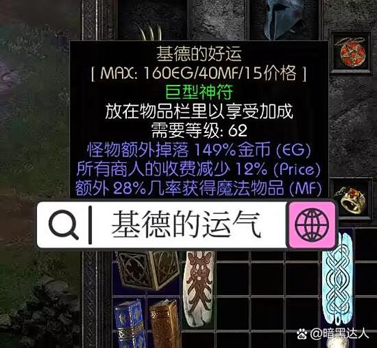 暗黑2超强的变量