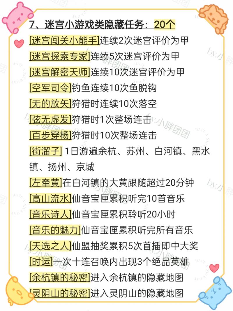 仙剑姗姗来迟隐藏任务图标