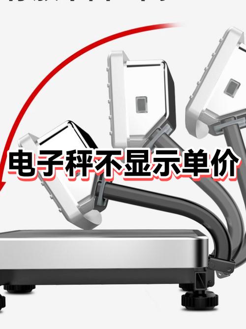 电子秤的单价和金额不显示怎么办