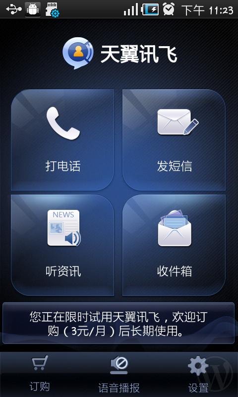 短信播报截图