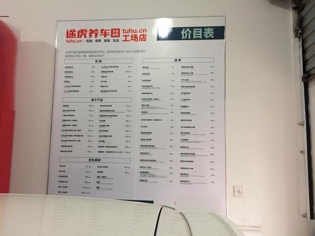 途虎养车人工费太贵了