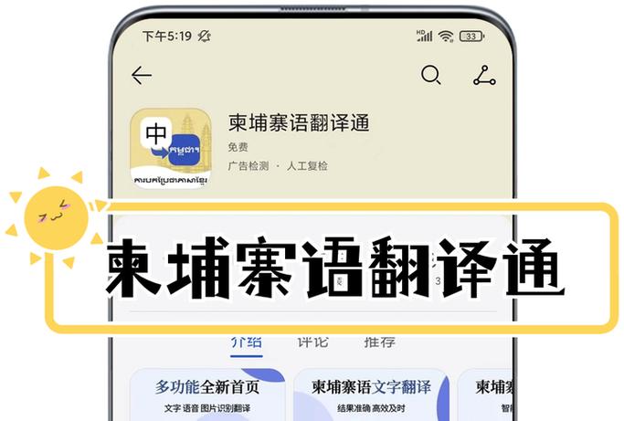 中文翻译柬埔寨语转换器