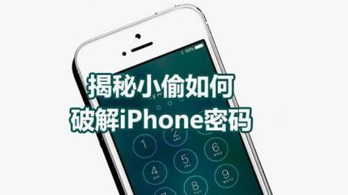 小偷能解开手机密码嘛截图