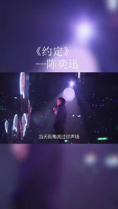陈奕迅版约定截图