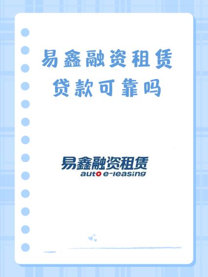 易融贷款可靠吗截图