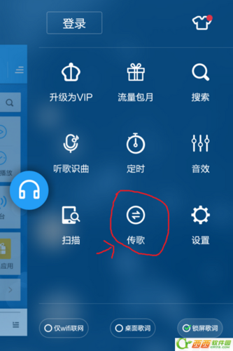 酷狗手机传歌二维码在哪里
