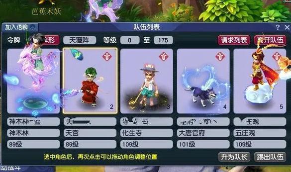 梦幻西游组队最佳组合缩略图