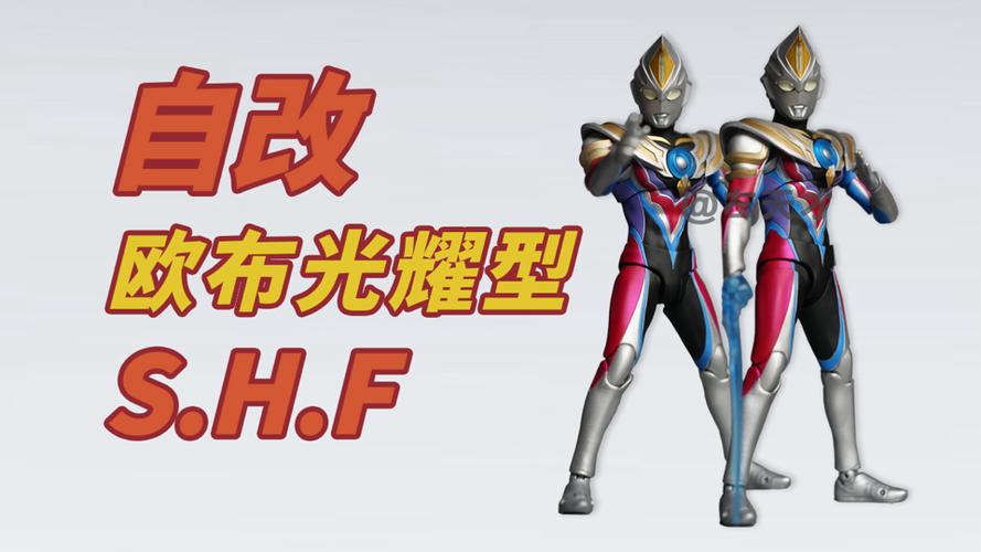 左天才会发光自改奥特曼