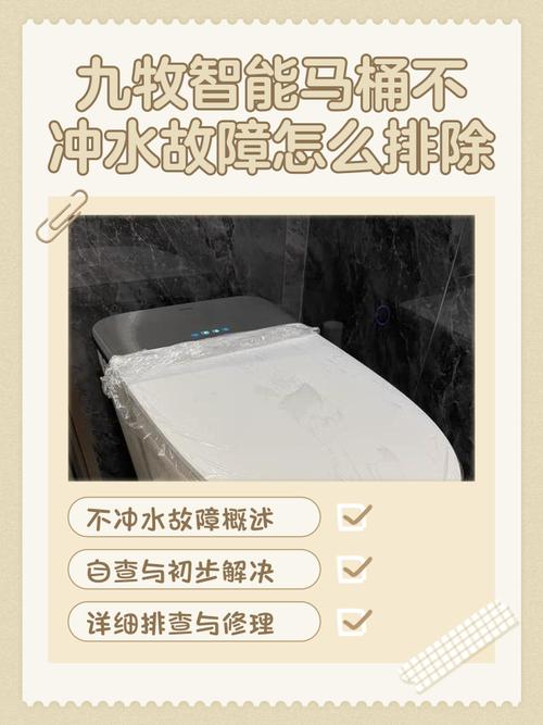 九牧马桶冲水没压力怎么处理缩略图