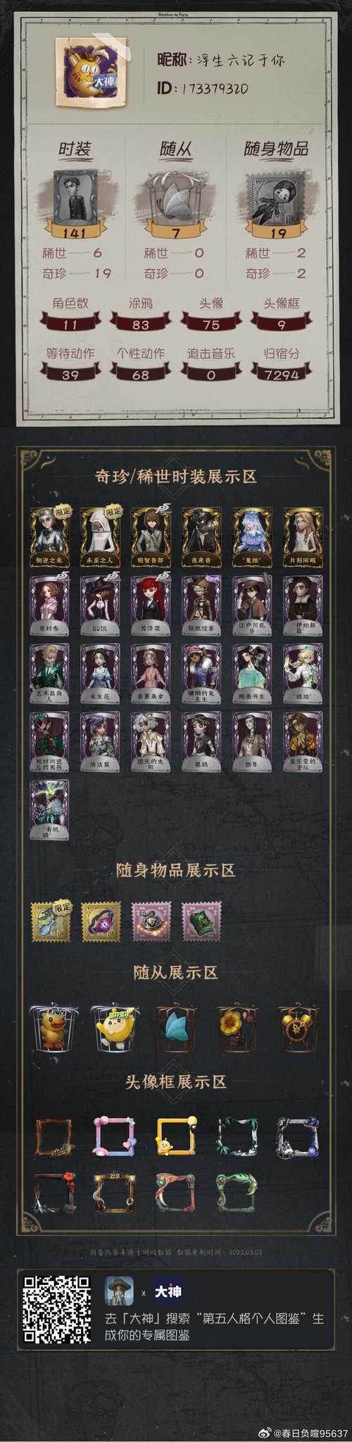 无冬镇碧琪王后100好感度