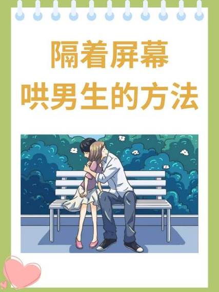 男友感冒了隔着屏幕怎么安慰
