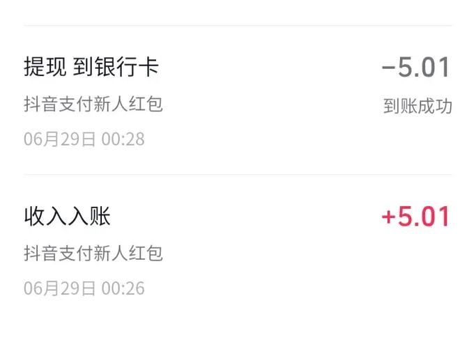 别人发的红包直接转到银行卡截图